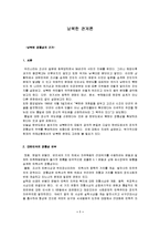 남북한 관계론(남북한 정통성의근거)-1