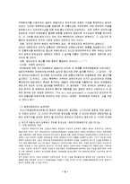 남북한 관계론(남북한 정통성의근거)-2