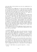남북한 관계론(남북한 정통성의근거)-3