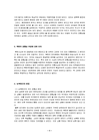 남북한 관계론(남북한 정통성의근거)-4