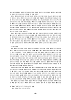 남북한 관계론(남북한 정통성의근거)-5