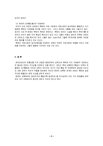 남북한 관계론(남북한 정통성의근거)-6