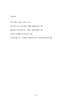 남북한 관계론(남북한 정통성의근거)-7