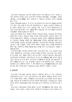 (A+ 레포트) 한국의 사회복지 발달과정-3