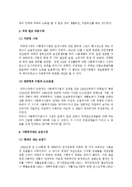 (A+ 레포트) 한국의 사회복지 발달과정-5