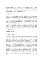 (A+ 레포트) 한국의 사회복지 발달과정-6