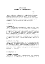 도시와 농촌의 교육 장단점 비교 연구 하시오.-1