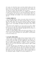 도시와 농촌의 교육 장단점 비교 연구 하시오.-2