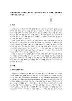 인적자원개발의 3영역을 설명하고 자기완성을 위한 각 영역별 개발계획을 구체적으로 세우시오.-1
