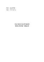 평생교육프로그램 사례조사-1