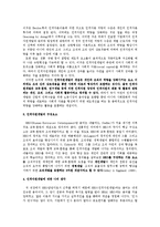 인적자원개발의 개념을 인간과 자원과 개발의 관점에서 근거있게 분석하고-3