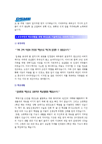 [대우조선해양자기소개서] 2013합격 대우조선해양 고졸신입사원 자기소개서+[면접기출]_대우조선해양자기소개서예문_대우조선해양중공업사관학교자소서-2