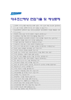 [대우조선해양자기소개서] 2013합격 대우조선해양 고졸신입사원 자기소개서+[면접기출]_대우조선해양자기소개서예문_대우조선해양중공업사관학교자소서-4