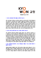 [교원-안성물류센터정규직합격자기소개서]교원그룹자소서자기소개서,안성물류센터자기소개서자소서,교원합격자기소개서,안성물류센터합격자소서,교원자소서-3