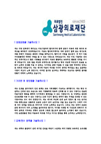 [삼광의료재단-신입직원공채합격자기소개서]삼광의료재단자기소개서,SML합격자기소개서,삼광의료재단자소서,SML합격자소서,자기소개서,자소서,이력서,입사지원서-3