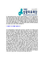 [삼광의료재단-신입직원공채합격자기소개서]삼광의료재단자기소개서,SML합격자기소개서,삼광의료재단자소서,SML합격자소서,자기소개서,자소서,이력서,입사지원서-4