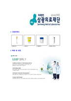 [삼광의료재단-신입직원공채합격자기소개서]삼광의료재단자기소개서,SML합격자기소개서,삼광의료재단자소서,SML합격자소서,자기소개서,자소서,이력서,입사지원서-5