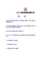 [오뚜기물류서비스-물류직합격자기소개서]오뚜기자기소개서,오뚜기물류서비스합격자기소개서,오뚜기물류서비스자소서,오뚜기합격자소서,자기소개서,자소서,이력서,입사지원서-2