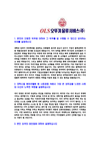[오뚜기물류서비스-물류직합격자기소개서]오뚜기자기소개서,오뚜기물류서비스합격자기소개서,오뚜기물류서비스자소서,오뚜기합격자소서,자기소개서,자소서,이력서,입사지원서-3