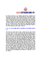 [오뚜기물류서비스-물류직합격자기소개서]오뚜기자기소개서,오뚜기물류서비스합격자기소개서,오뚜기물류서비스자소서,오뚜기합격자소서,자기소개서,자소서,이력서,입사지원서-4