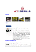 [오뚜기물류서비스-물류직합격자기소개서]오뚜기자기소개서,오뚜기물류서비스합격자기소개서,오뚜기물류서비스자소서,오뚜기합격자소서,자기소개서,자소서,이력서,입사지원서-5