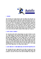 [오토리브-신입사원공채합격자기소개서]오토리브자기소개서,합격자기소개서,오토리브자소서,합격자소서,자기소개서,자소서,이력서,입사지원서-3