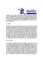 [오토리브-신입사원공채합격자기소개서]오토리브자기소개서,합격자기소개서,오토리브자소서,합격자소서,자기소개서,자소서,이력서,입사지원서-4