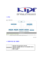 [한국조세연구원-신입직원공채합격자기소개서]한국조세연구원자기소개서,합격자기소개서,자소서,한국조세연구원합격자소서,자기소개서,자소서,이력서,입사지원서-5