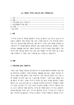 (A+ 레포트) 리처드 도킨스의 눈먼 시계공을 읽고-1