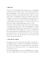 [A+ 레포트] 리처드 도킨스의 이기적 유전자를 읽고-4
