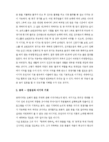 [A+ 레포트] 리처드 도킨스의 이기적 유전자를 읽고-5