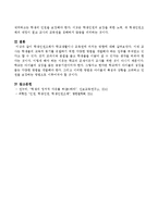 학생인권 조례가 학생 생활이나 교육권에 미치는 영향.-4
