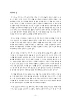 우노 다카시의 장사의 신 독후감 감상문 서평 요약 줄거리!!!!-1