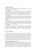 [노인상담] 노인상담의 이론과 실제-3