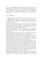 [고부갈등] 고부갈등의 원인과 해결방안-3