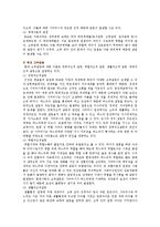 [고부갈등] 고부갈등의 원인과 해결방안-7