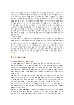 [고부갈등] 고부갈등의 원인과 해결방안-8