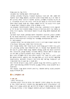 [고부갈등] 고부갈등의 원인과 해결방안-11