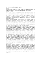 [고부갈등] 고부갈등의 원인과 해결방안-15