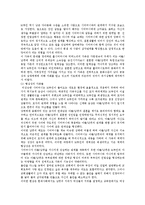 [고부갈등] 고부갈등의 원인과 해결방안-17