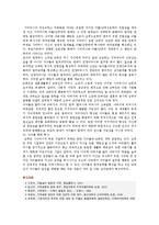 [고부갈등] 고부갈등의 원인과 해결방안-19
