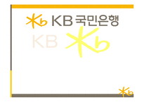 [기업분석]KB국민은행 기업분석-1