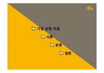 [기업분석]KB국민은행 기업분석-2