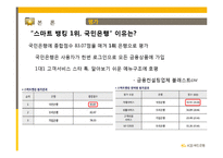 [기업분석]KB국민은행 기업분석-20