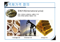[마케팅]국제가격전략-4