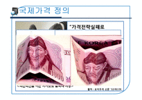 [마케팅]국제가격전략-5