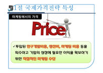 [마케팅]국제가격전략-15