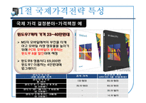 [마케팅]국제가격전략-17