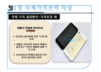 [마케팅]국제가격전략-18