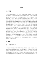 [최신A+자료]늑대소년영화감상문[늑대소년감상문][늑대소년 영화감상문][늑대소년 영화감상][늑대소년]-1